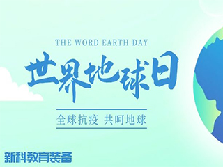 保護生態環境，共建和諧家園