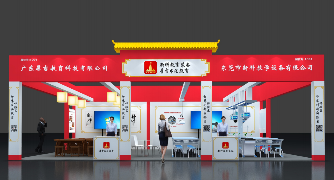 第21屆廣東教育裝備展覽會圓滿結束！